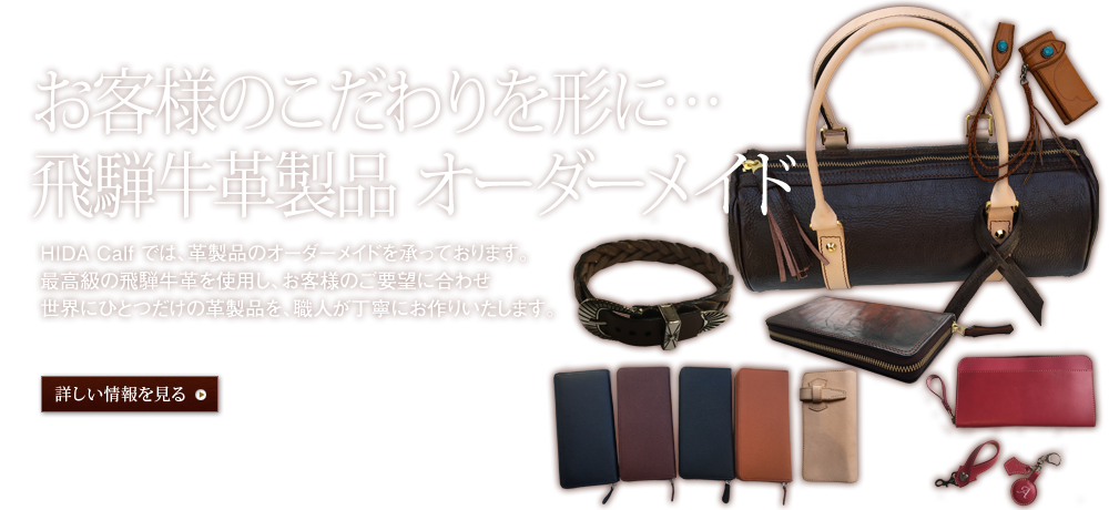 オーダーメイド