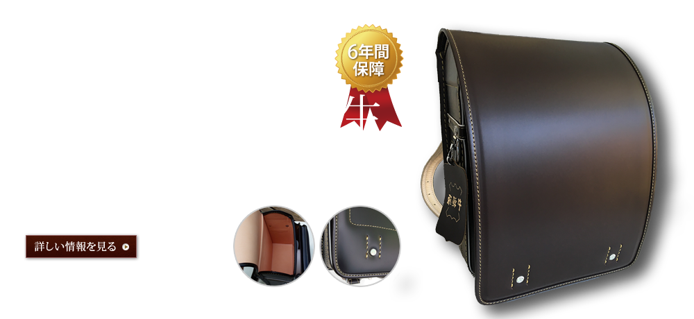 プレミアムランドセル ロイヤルモデル