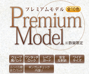プレミアムモデル フラットファイル対応 全10色