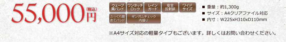 重量:約1300g サイズ:A4クリアファイル対応 内寸:W225xH310xD110mm