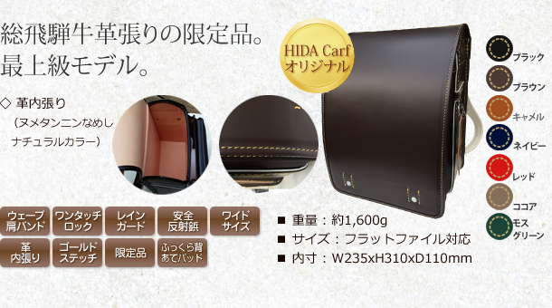 総飛騨牛革張りの限定品。最上級モデル。サイズフラットファイル対応