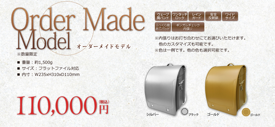 オーダーメイドモデル:シルバー、ゴールド